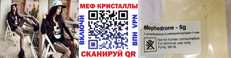 МЕФ кристаллы  Новоульяновск 